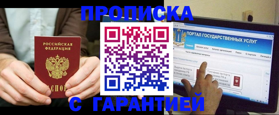 временная регистрация купить в Карасуке